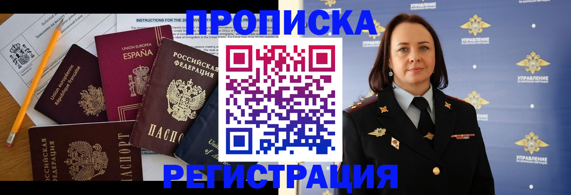 прописка гарантия в Черемхово
